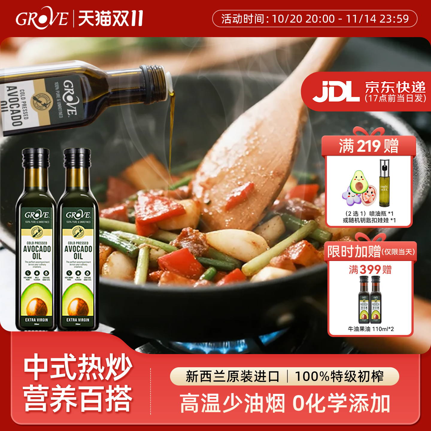 GROVE新西兰进口牛油果油