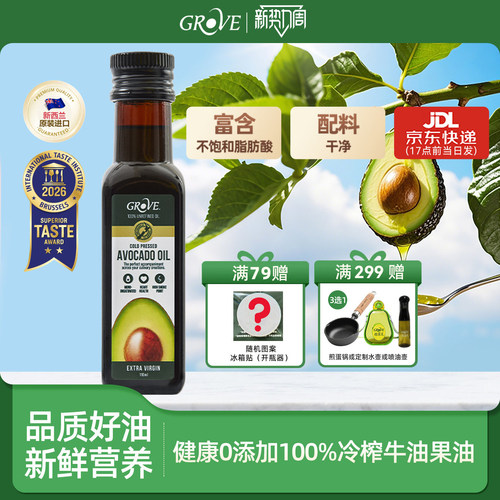 新西兰进口特级初榨牛油果油