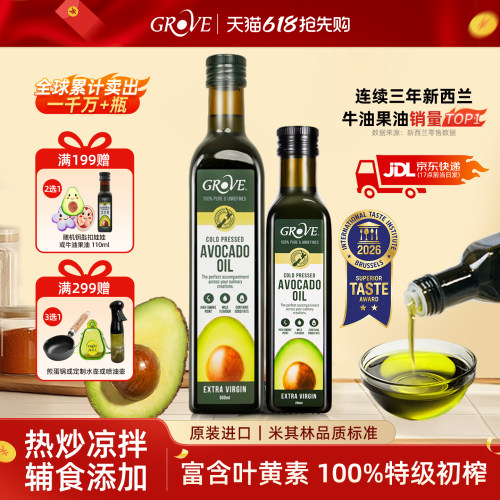 GROVE新西兰进口牛油果油大瓶