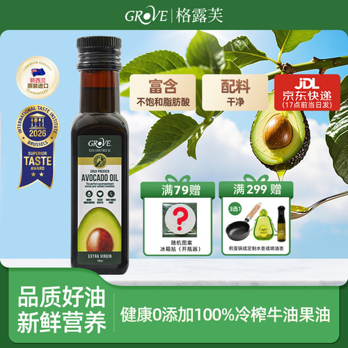 新西兰进口特级初榨牛油果油