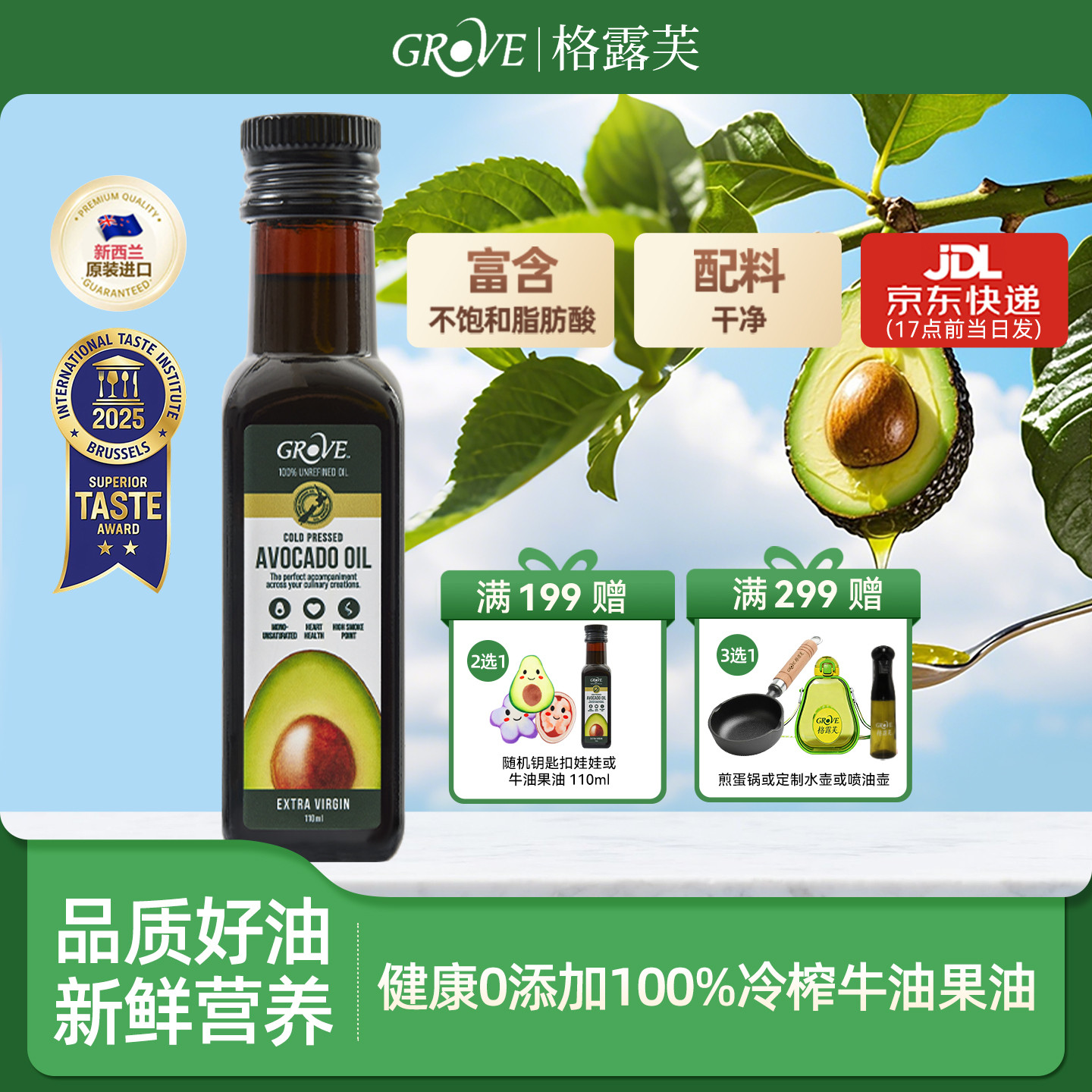 GROVE新西兰原装进口牛油果油宝宝辅食调味可用特级初榨牛油果油