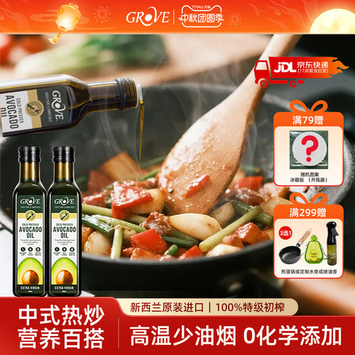 GROVE新西兰进口牛油果油食用油