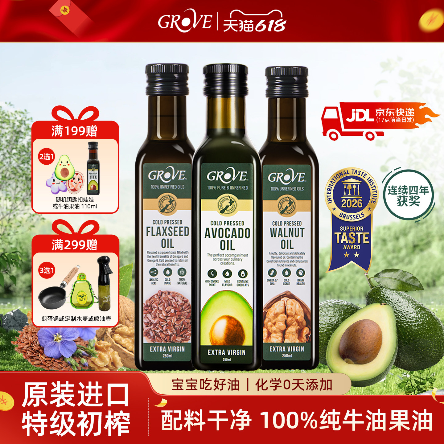 GROVE格露芙新西兰进口特级初榨牛油果油可搭配宝宝辅食油核桃油