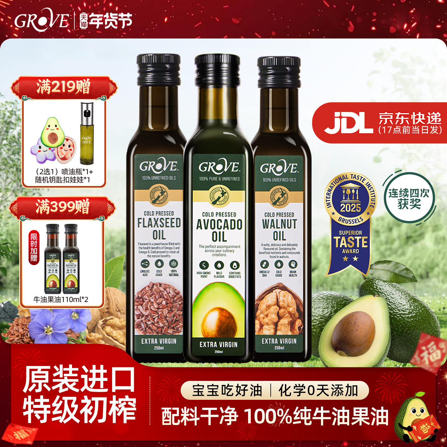 GROVE格露芙新西兰进口特级初榨牛油果油热炒油儿童宝宝辅食油,婴童食品,食用油/核桃油,淘宝优惠券,粉丝福利购,淘宝优惠卷