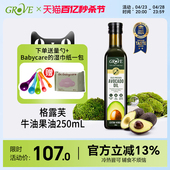 grove格露芙新西兰牛油果油 宝宝辅食食用油凉拌热炒油250ml