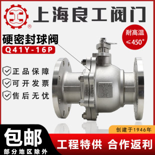 上海良工阀门Q41Y/W/H-16不锈钢铸钢304硬密封法兰球阀国标化工部
