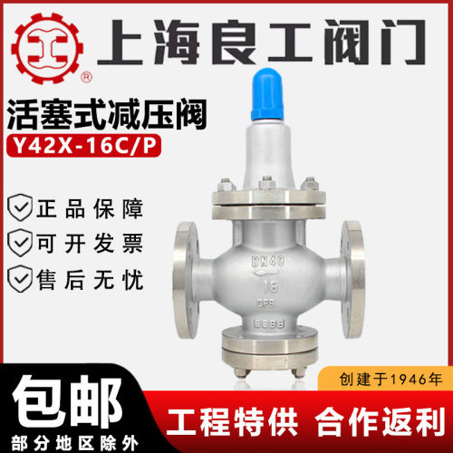 上海良工阀门Y42X/F-16C铸钢不锈钢法兰减压阀稳压空气弹簧活塞式