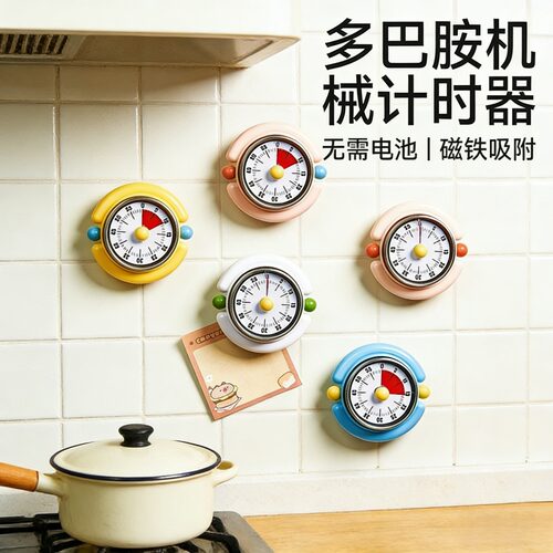 机械计时器可磁吸厨房做饭定时器时间管理学生学习自律提醒器闹钟