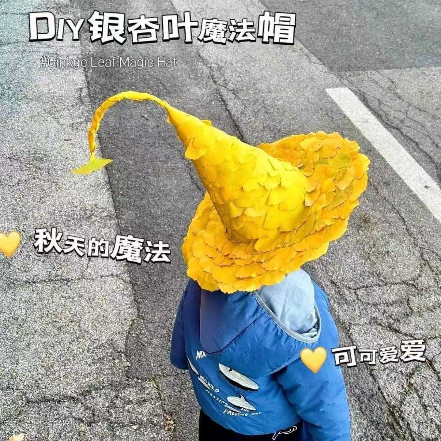 银杏叶帽子杏叶帽子DIY手工材料包创意自制巫师魔法帽亲子互动拍