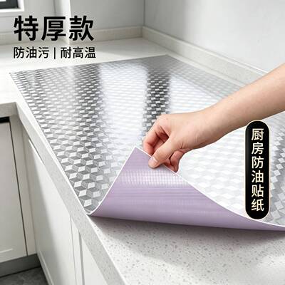 厨房用防油贴纸防水自粘灶台面翻新防火耐高温墙贴橱柜防潮锡箔纸