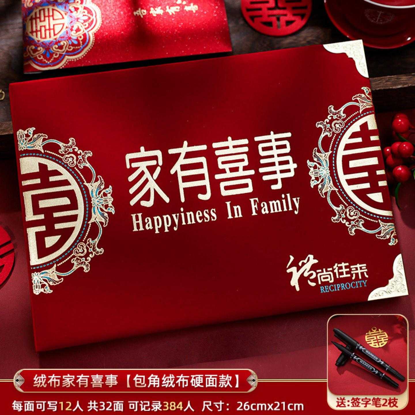 礼金簿结婚婚礼记账礼薄账本登记本礼金本签到礼单婚庆用品大全