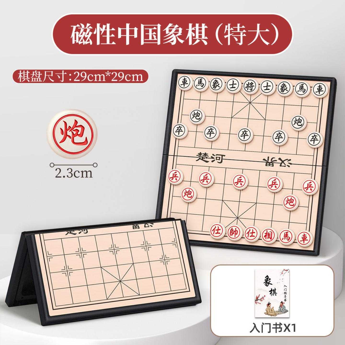 中国象棋小学生大号带棋盘式儿童五子棋相围棋磁性磁吸二合一