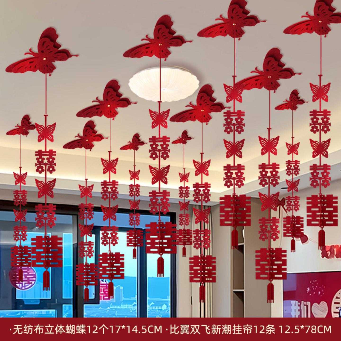 婚房布置喜字拉花吊顶装饰结婚礼男女方卧室新房客厅扇花蝴蝶挂件