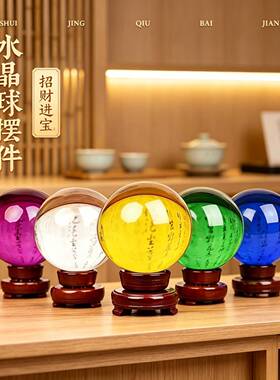 黄色水晶球摆件白蓝绿紫红粉玻璃球底座可旋转玄关卧室客