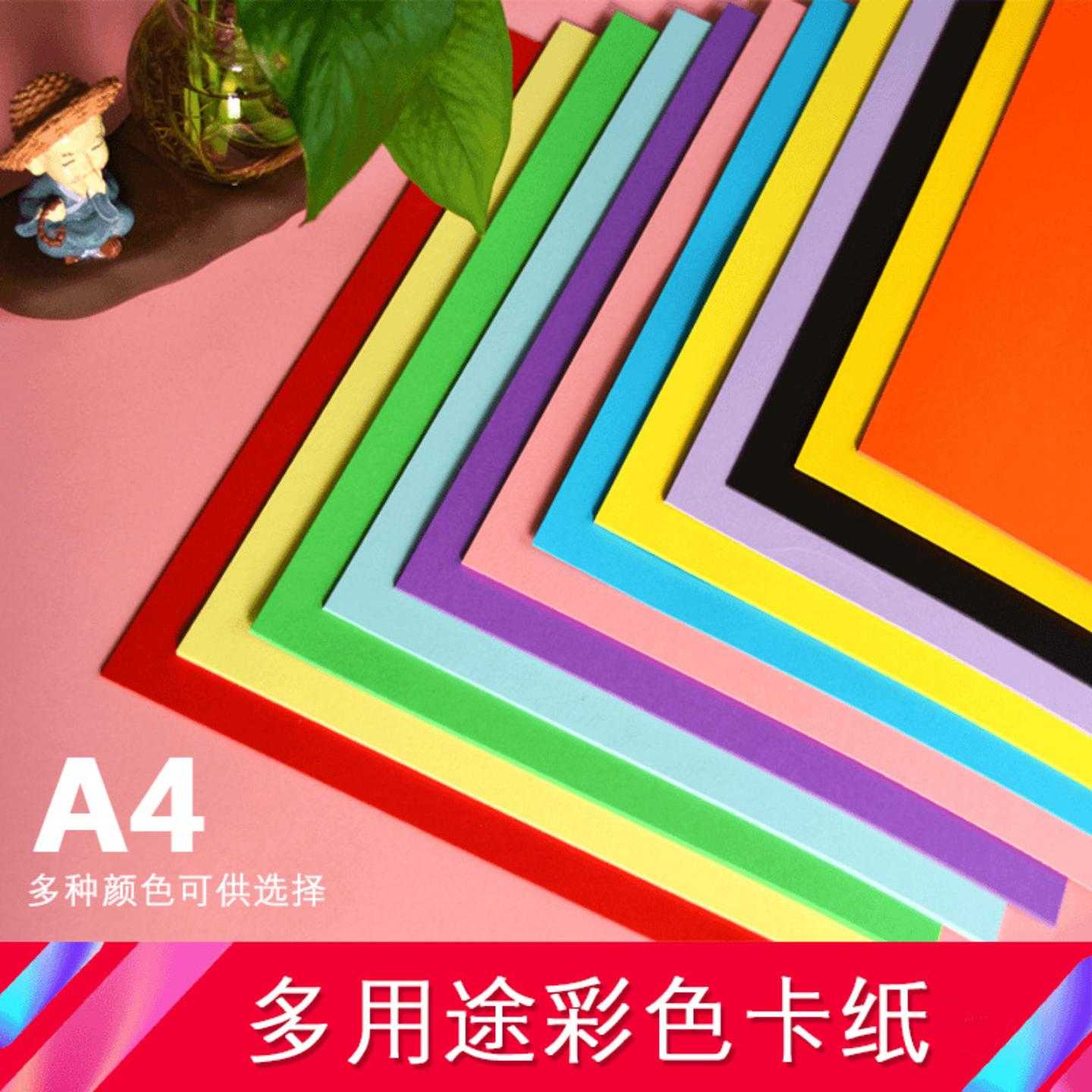 A4彩色卡纸4开180g硬卡纸加厚手工卡纸幼儿园绘画包邮彩色硬卡纸