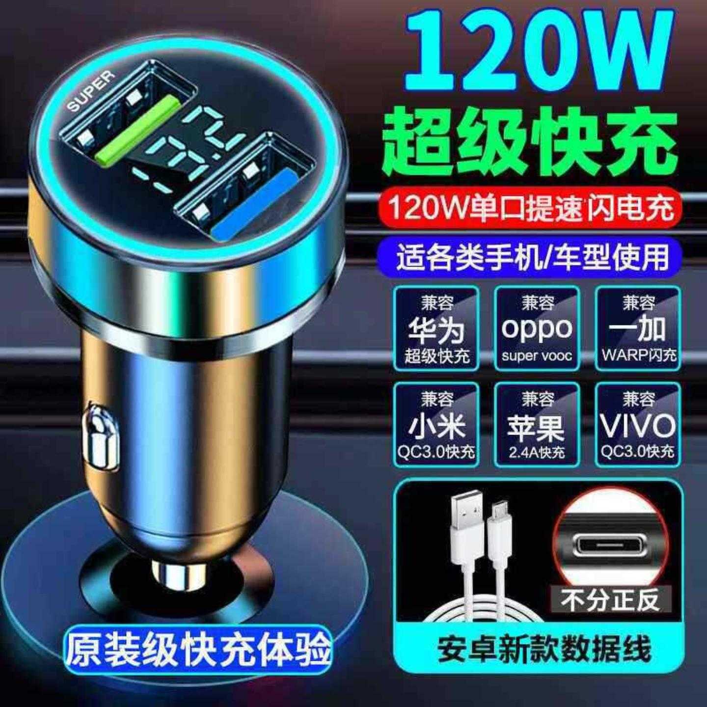 66W车载充电器车充手机汽车超级快充40W闪充多功能usb点烟器