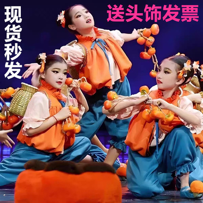 柿柿如意舞蹈服喜庆儿童演出服柿子道具幼儿园舞蹈中国风表演服装