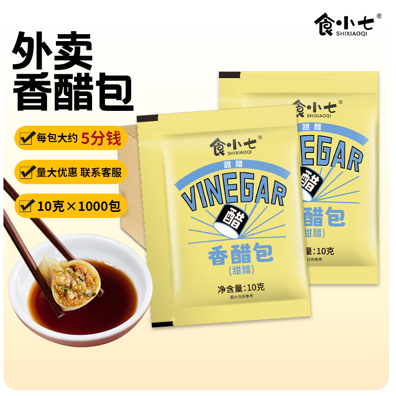 外卖醋包小包香醋袋装商用1000包