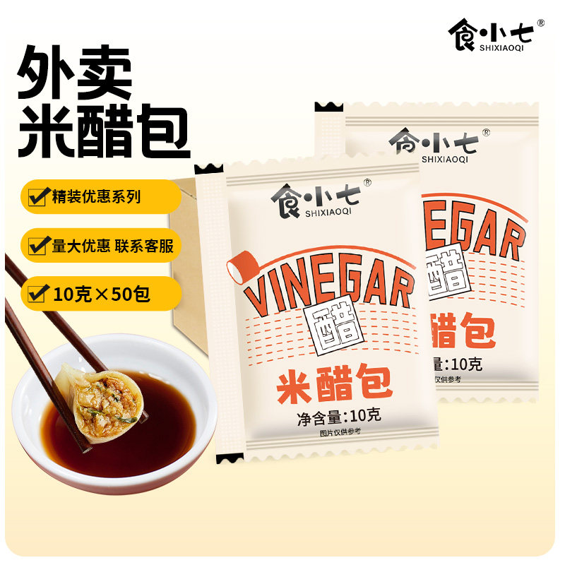 米醋小包袋装外卖小醋包调味料包