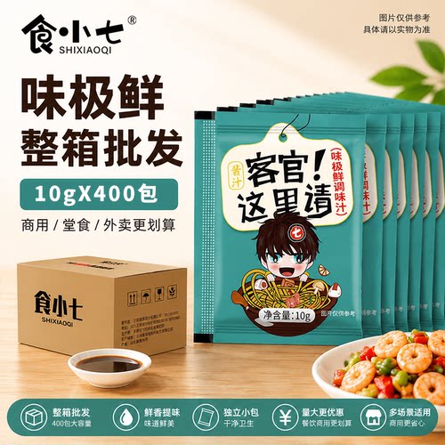 食小七外卖酱汁10g味极鲜可定制