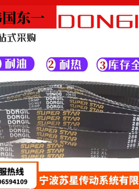 韩国东一DONGIL橡胶耐油同步带 592XL/612/630/670/700/710