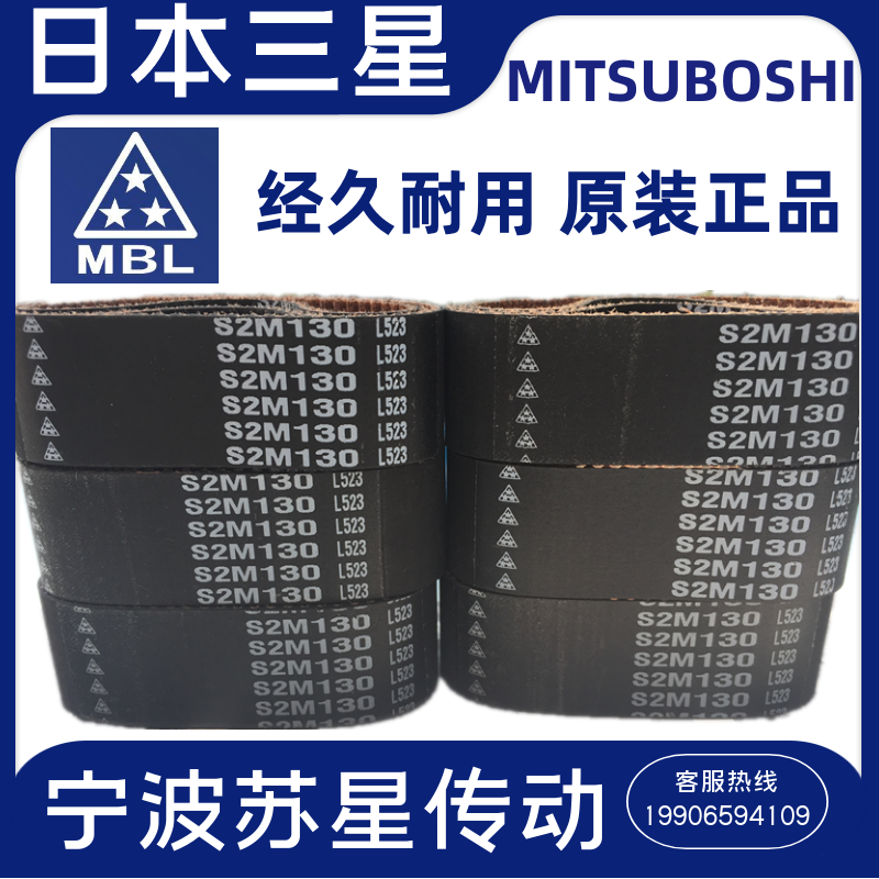 mbl日本三之星原装进口同步带