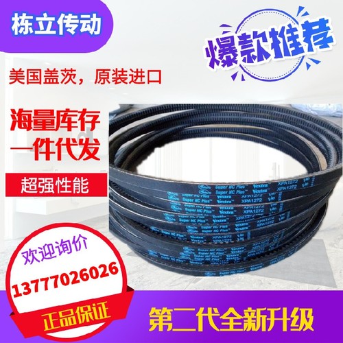 美国盖茨 GATES 齿型三角带 XPA2532 XPA2582 XPA2607 原装真品