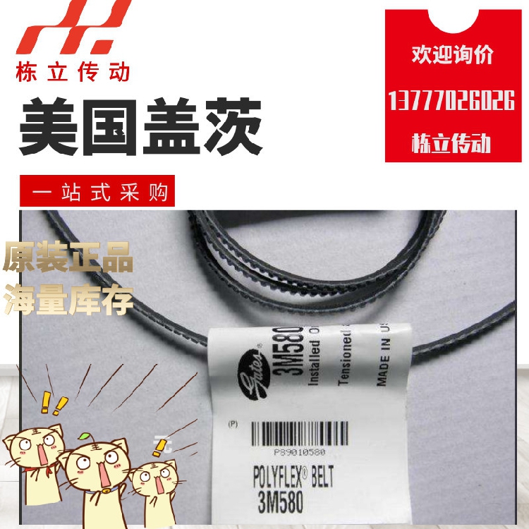 美国盖茨GATES广角带 3M236 3M243 3M250 3M258 3M265 原装真品！