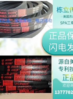 美国JASON杰森三角带  SPA3282 SPA3350 SPA3382 SPA3300原装真品