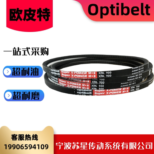 德国欧皮特红标橡胶耐油三角带XPA1000/1007/1030/1060/1082