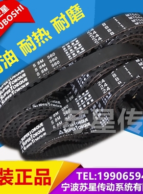 MITSUBOSHI三之星同步带S8M1256 S8M1280 S8M1296 S8M1304S8M1312