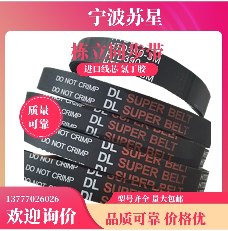 优质国产dl双面齿同步带