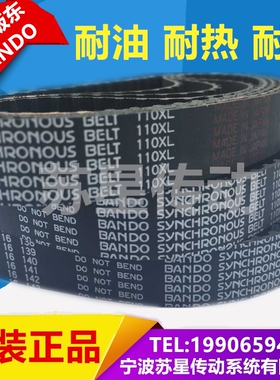 日本阪东BANDO同步带 400XL 408XL 414XL 424XL 430XL 450XL