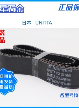 日本UNITTA同步带3GT/5GT/8YU/EV5GT/XL/L/H/1.5GT/3M/5M型号齐全