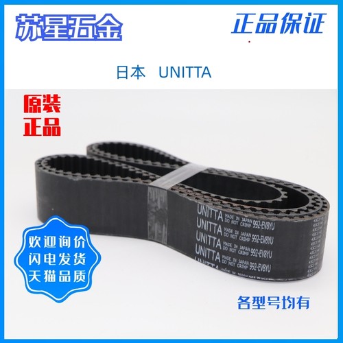 日本unitta同步带原装正品