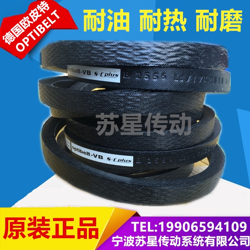 德国OPT欧皮特三角带 A66 A67 A68 A69 A70 A71 A72 A73 A74 A75