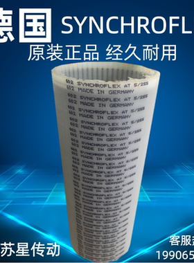 德国SYNCHROFLEX同步带 AT5/710/720/1230同步带聚氨酯红色GENIII