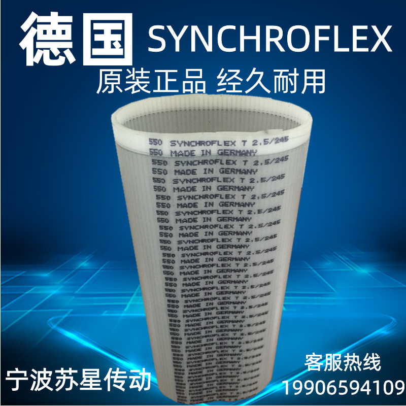 德国SYNCHROFLEX同步带 聚氨酯同步带 T2.5-780/950