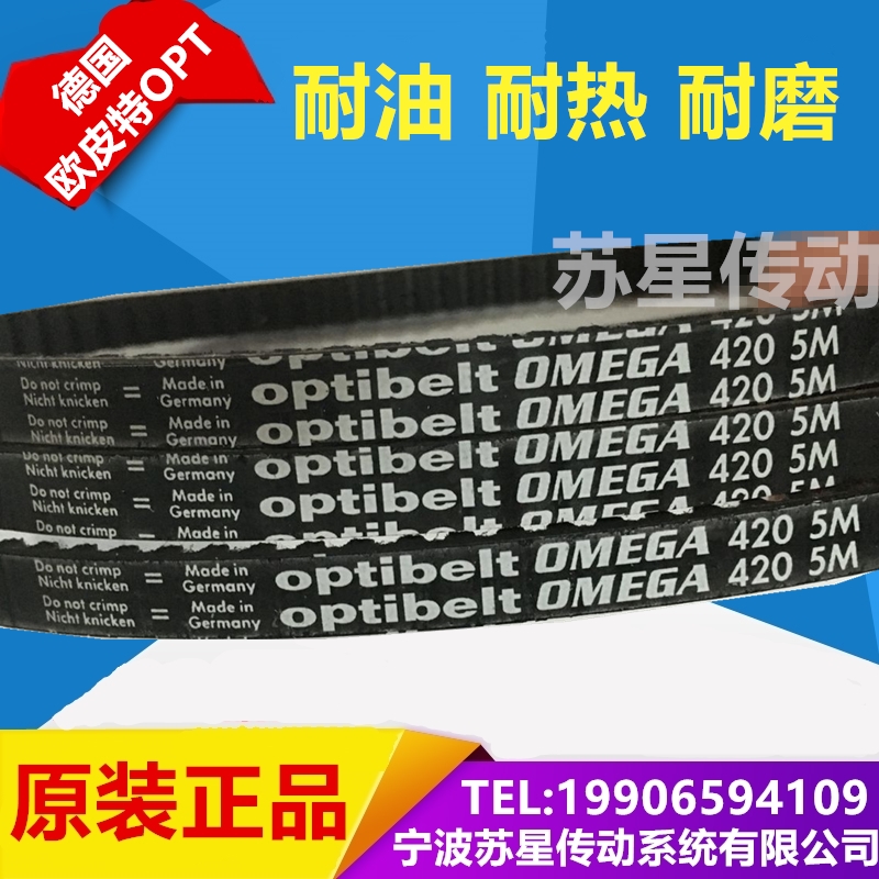 德国欧皮特OPTIBELT同步带  5M-370 5M-375 5M-385 5M-400 5M-415