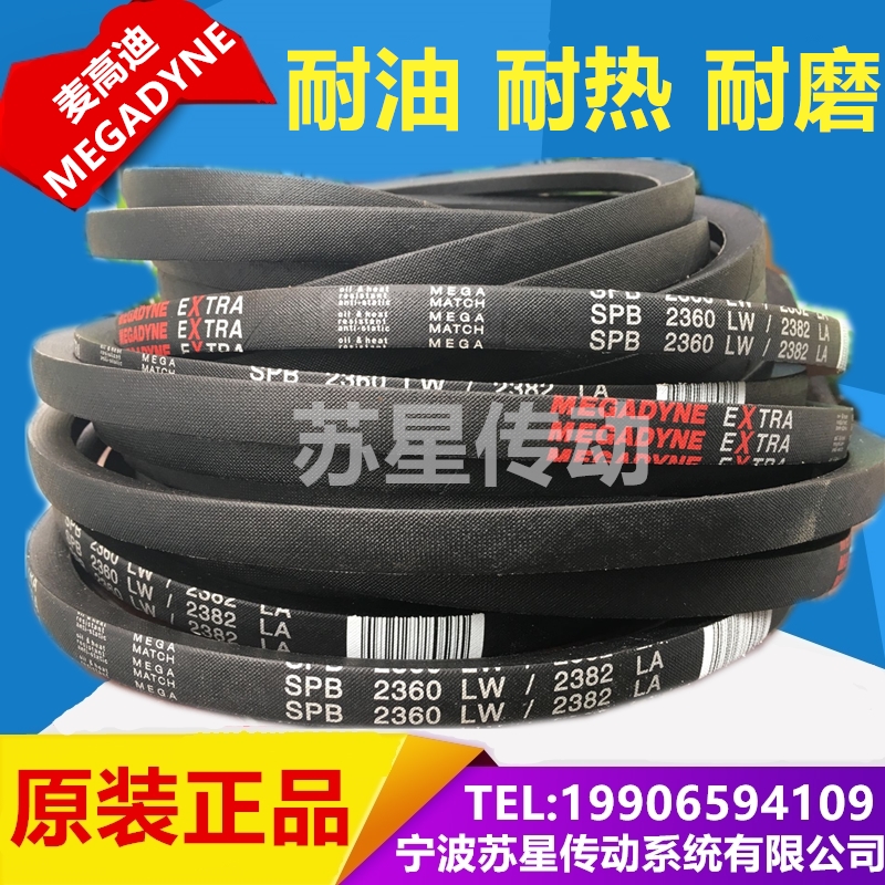意大利麦高迪MEGADYNE橡胶三角带SPZ1000/1005/1010/1012/1024
