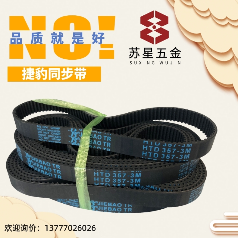 捷豹同步带JIEBAO橡胶PU聚氨酯开口带