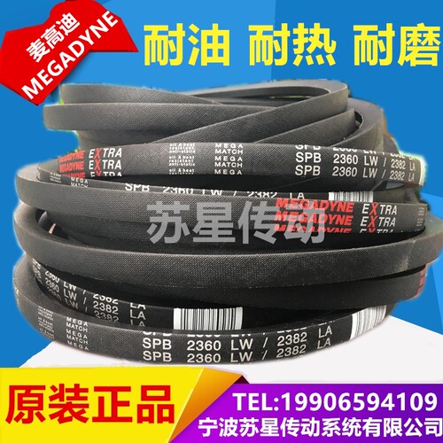 意大利麦高迪MEGADYNE橡胶耐油三角带 3V600 3V630 3V670 3V850