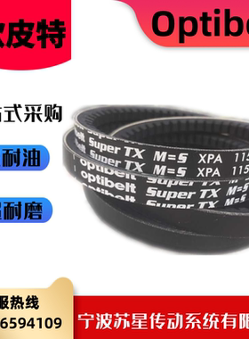 德国欧皮特白标橡胶耐油三角带 XPA1282/1307/1320/1332/1357