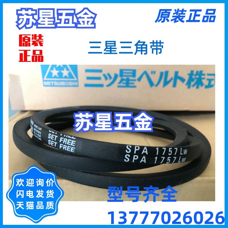 三之星MITSUBOSHI进口三角带 SPA2500SPA2532SPA2550真品