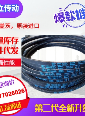 美国盖茨 GATES 齿型三角带 XPA975 XPA982 XPA1000原装真品