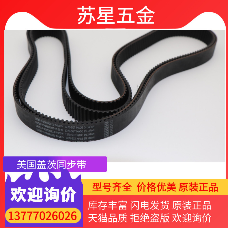 盖茨美国橡胶圆弧齿同步带
