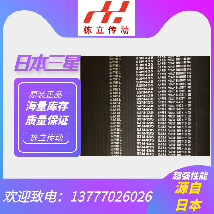 MBL日本三之星原装进口同步带S3M96 S3M102 S3M114 S3M120 S3M123