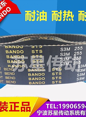 日本阪东BANDO同步带 S3M309 S3M312 S3M315 S3M318 S3M324