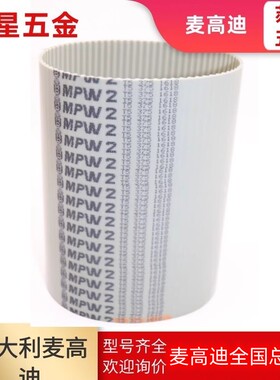 意大利麦高迪MEGADYNE原装进口同步带 AT5-450/455/480/500/525