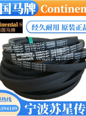 德国马牌Continental橡胶三角带 窄V带SPZ2160/2187/2200/2240
